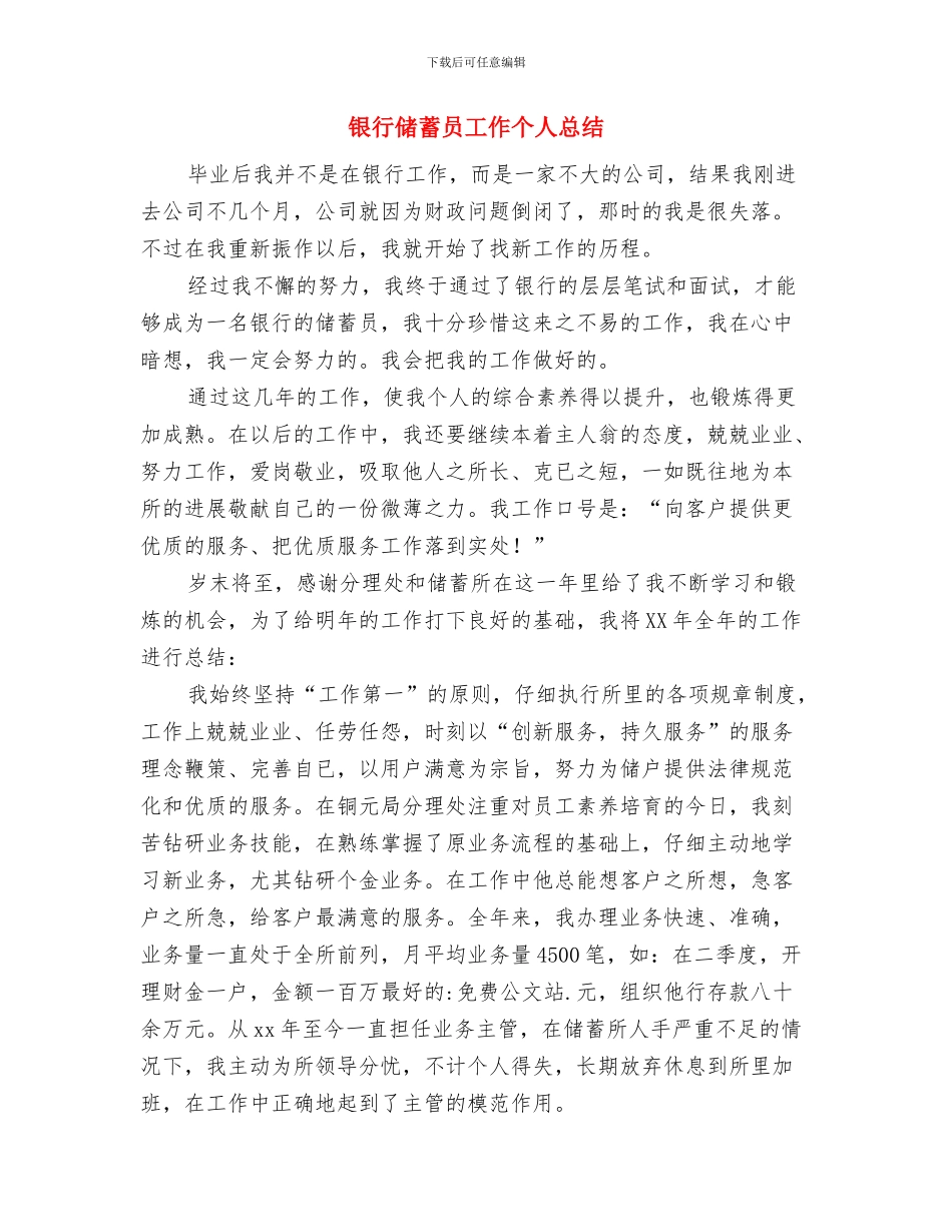 银行储蓄出纳年终工作总结与银行储蓄员工作个人总结汇编_第3页