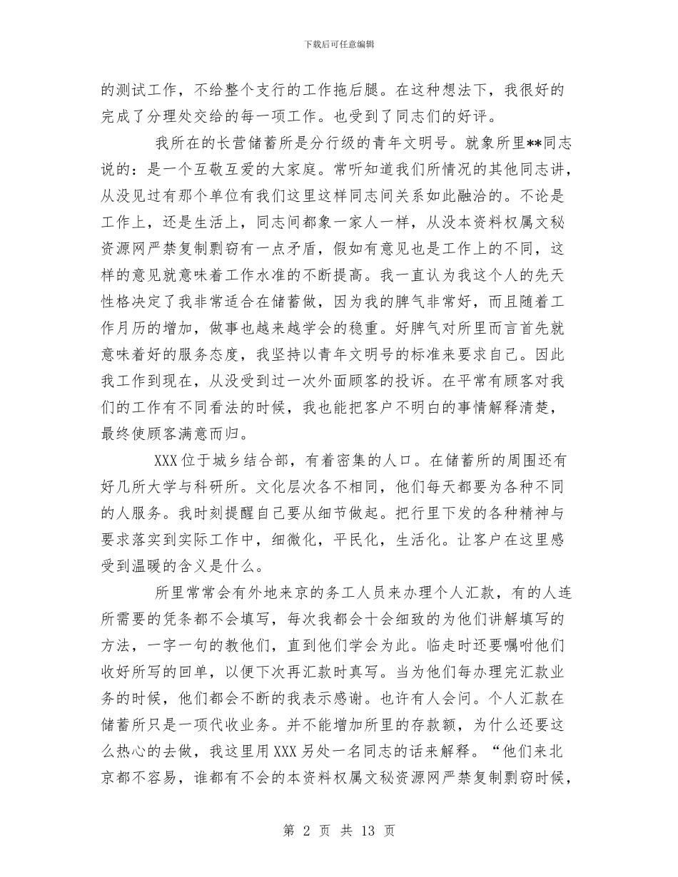 银行储蓄员XX个人工作总结与银行储蓄员个人工作总结汇编_第2页