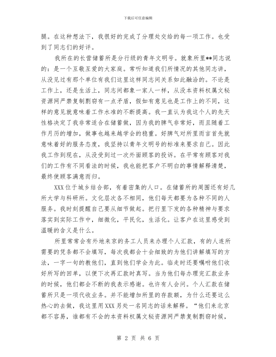 银行储蓄员2024个人工作总结与银行储蓄员个人工作总结汇编.doc_第2页