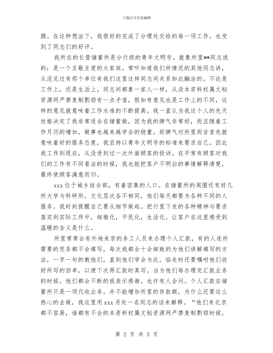 银行储蓄员2024个人工作总结与银行储蓄员工作的自我总结汇编_第2页