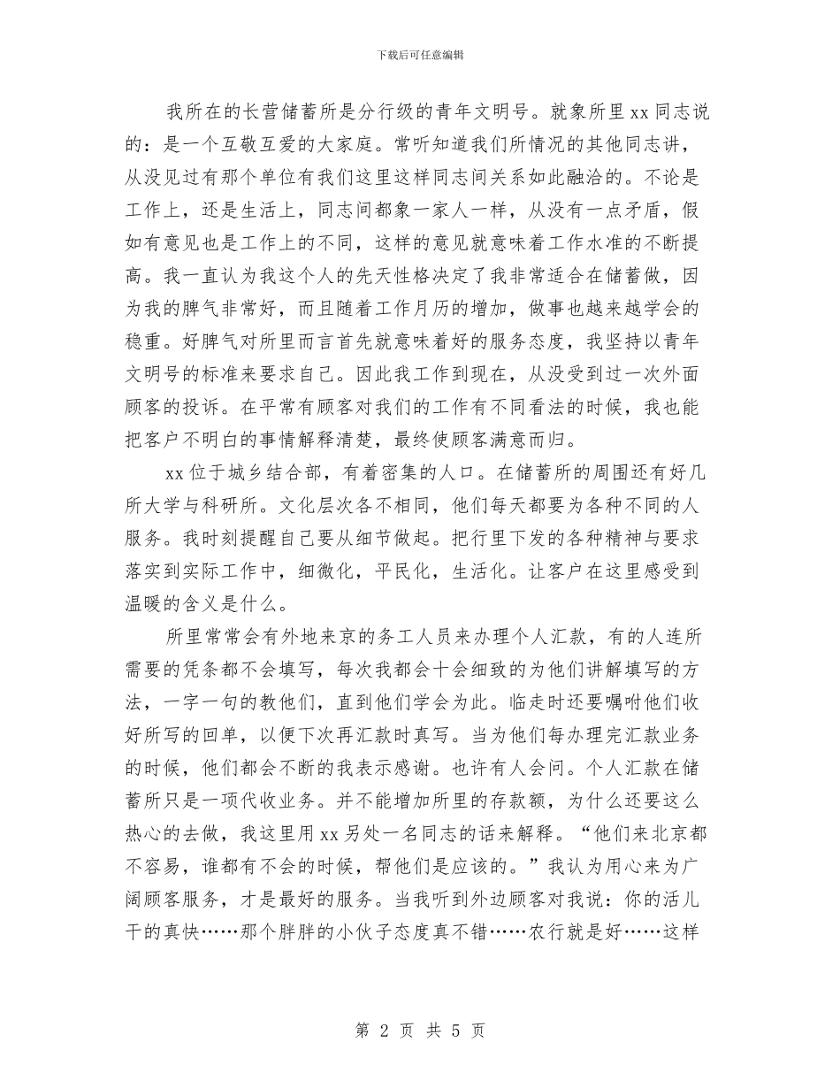 银行储蓄员年终个人总结与银行储蓄柜员2024年度工作总结汇编_第2页