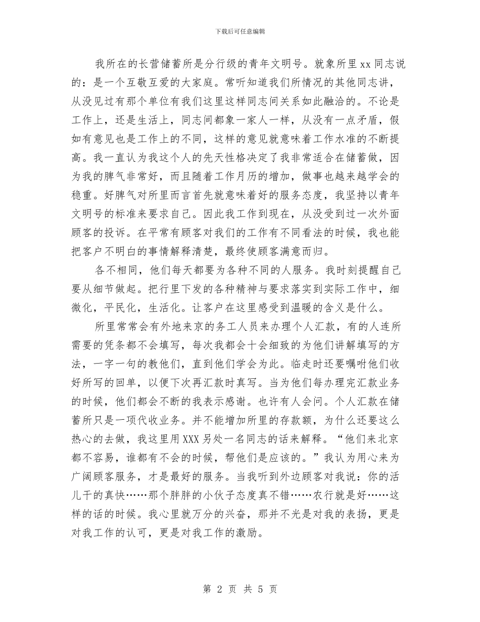 银行储蓄员年终个人总结与银行储蓄柜员2024年度工作总结汇编.doc_第2页