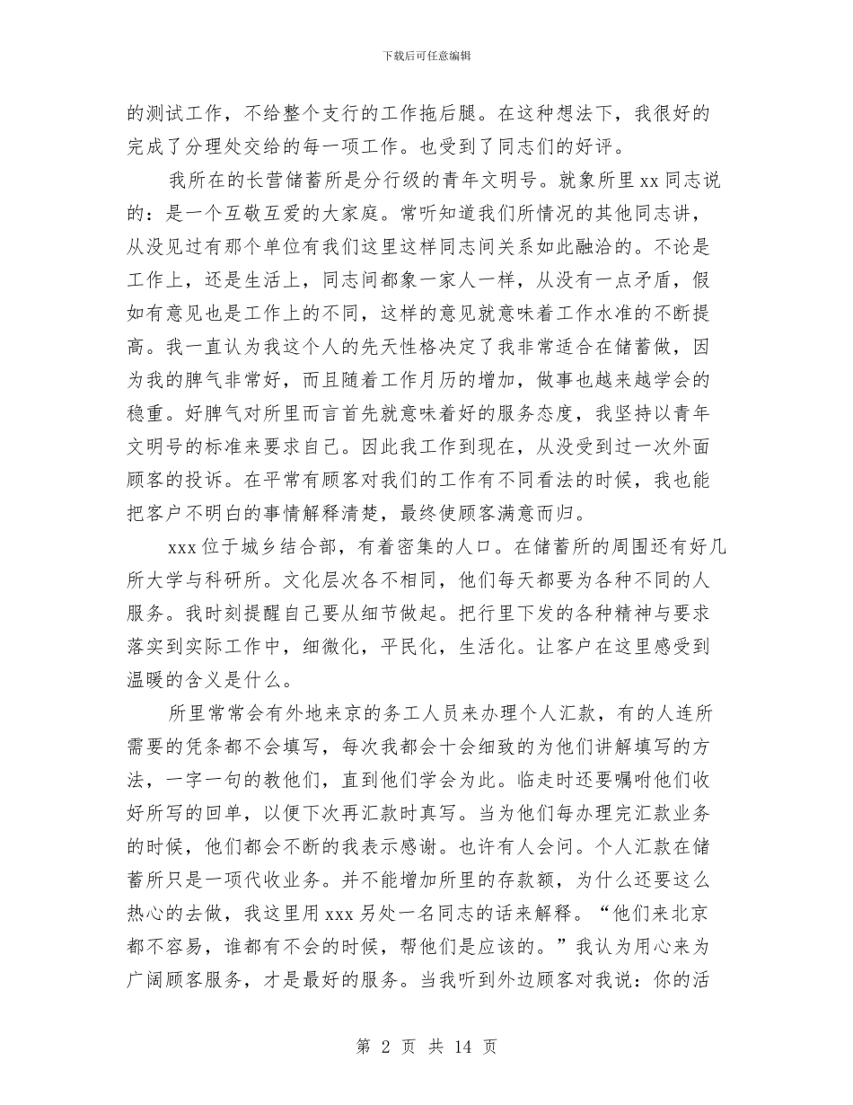 银行储蓄员年终工作总结范文与银行储蓄工作总结4篇汇编_第2页