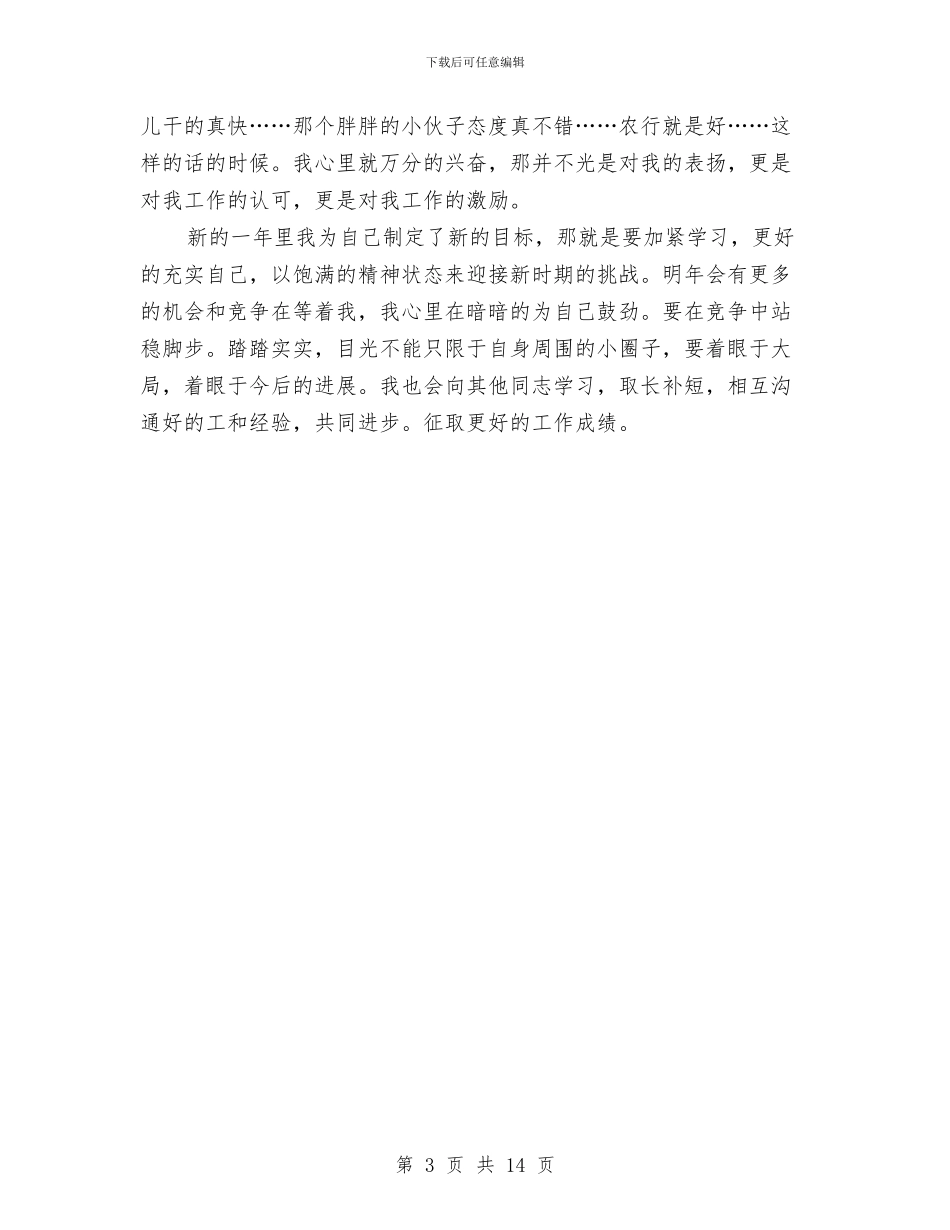 银行储蓄员年终工作总结范文与银行储蓄工作总结4篇汇编_第3页