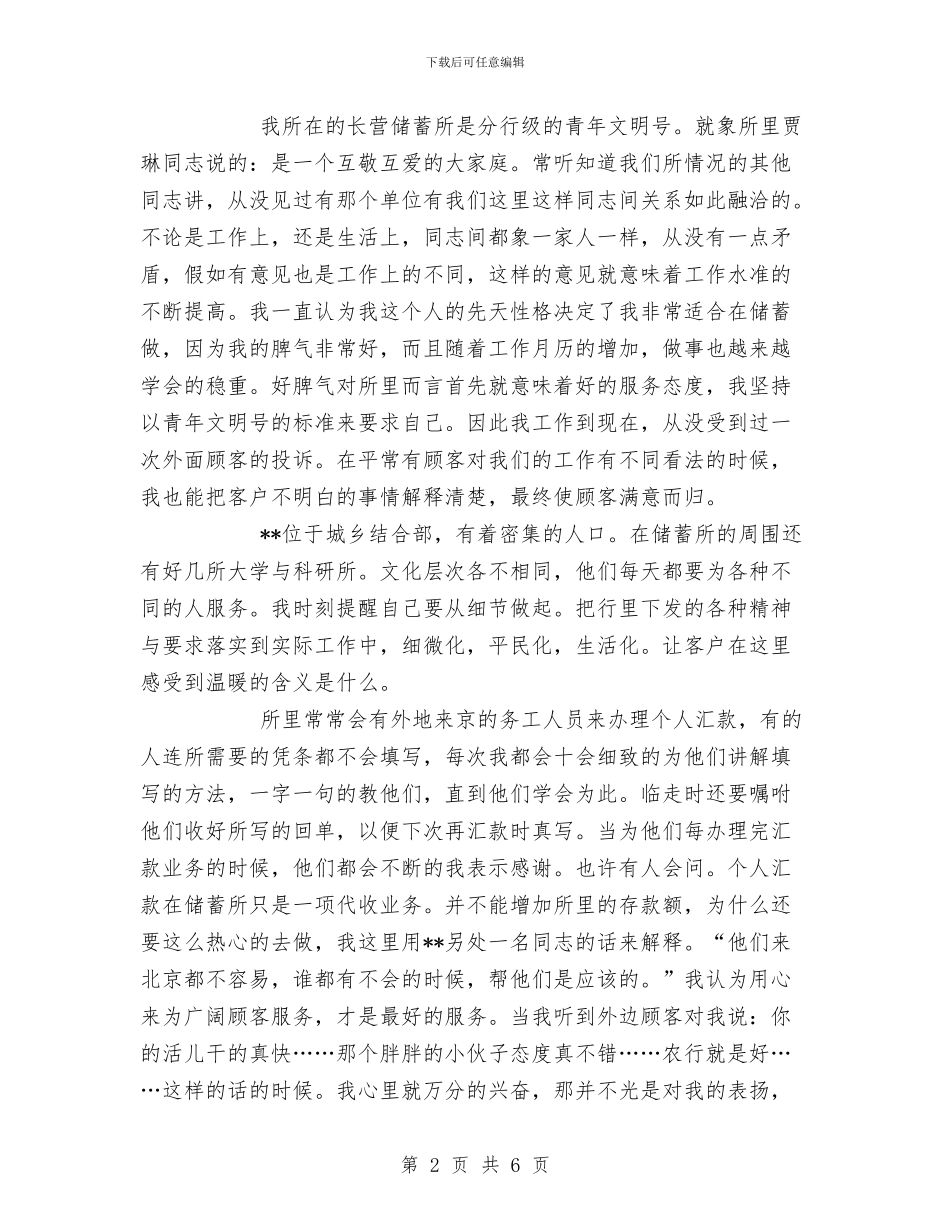 银行储蓄所个人工作总结与银行储蓄所年度工作总结汇编_第2页