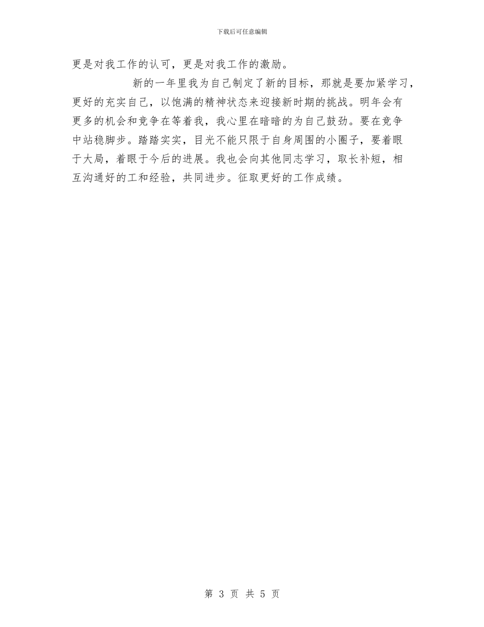 银行储蓄所个人工作总结与银行储蓄所柜员年终总结述职报告汇编_第3页