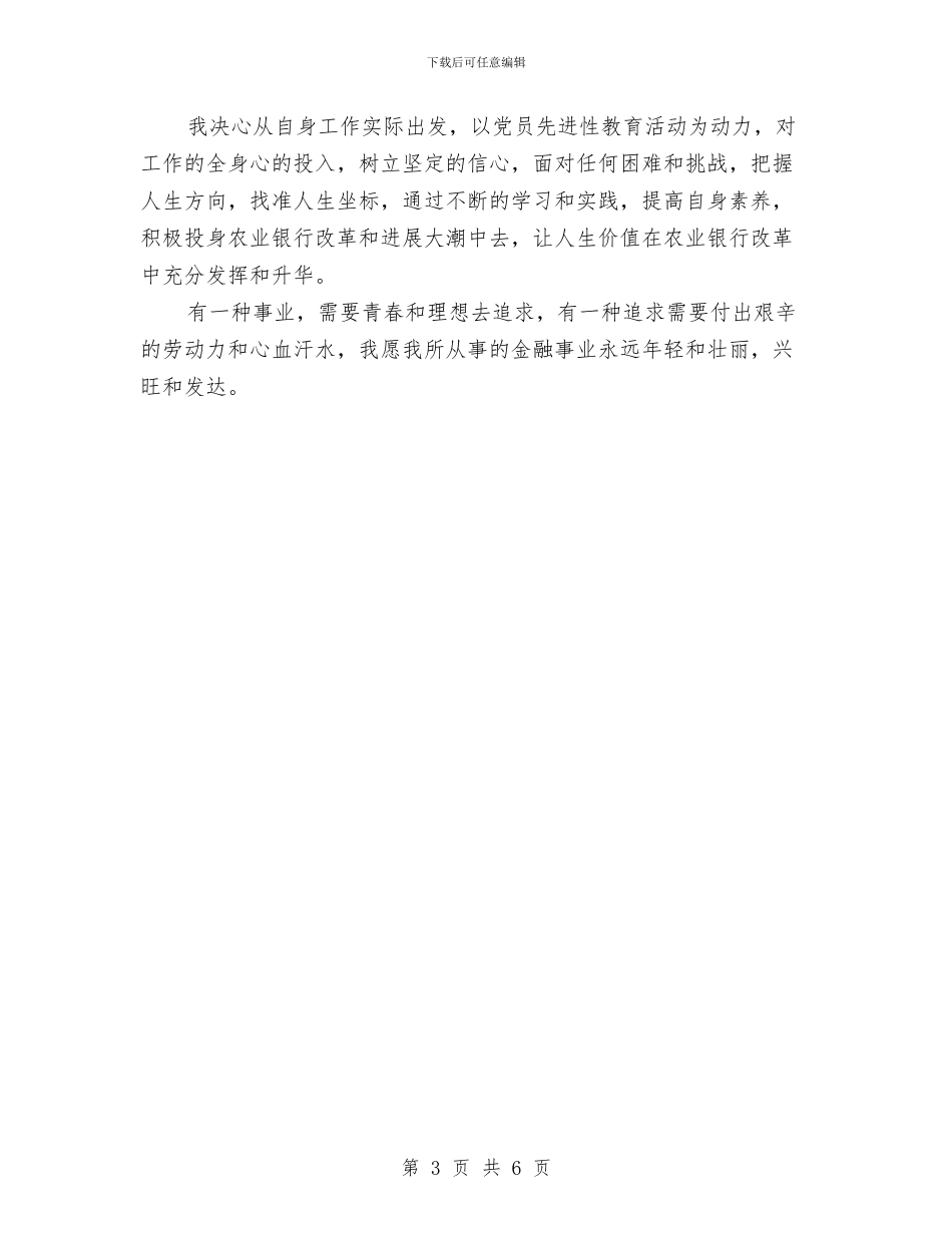 银行先进个人申报材料参考与银行党委宣传部部长竞聘演讲稿汇编_第3页