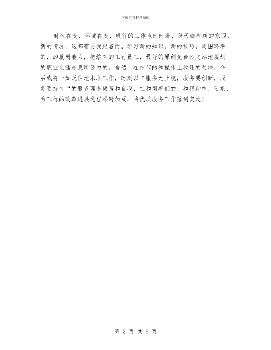 银行储蓄柜员工作总结范文与银行党员个人工作总结汇编_第2页