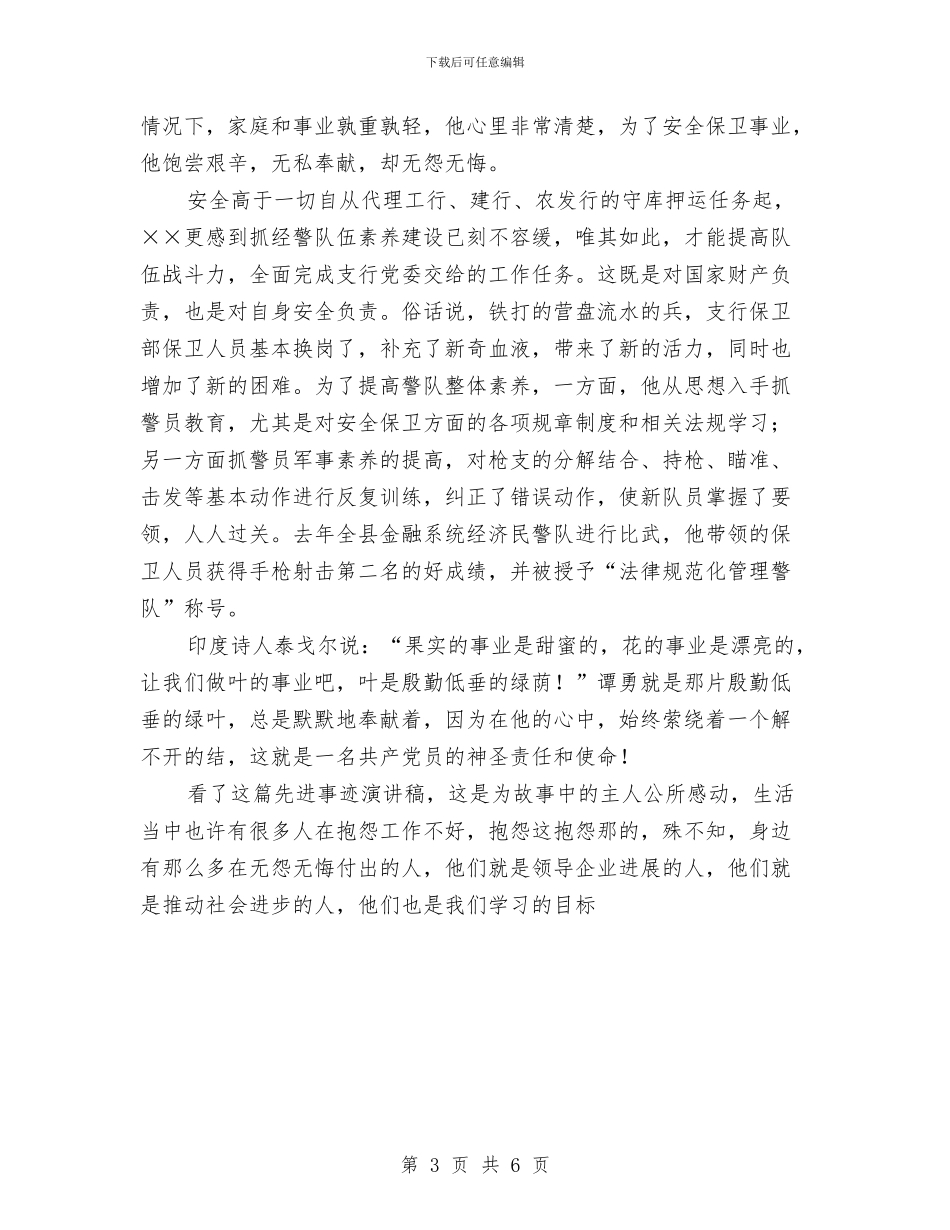 银行先进事迹演讲稿——一名党员的使命与银行关于《营业网点规范化服务达标》的自查报告汇编_第3页