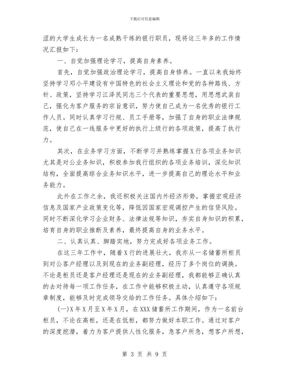 银行党员个人总结2024与银行党员典型事迹汇编_第3页