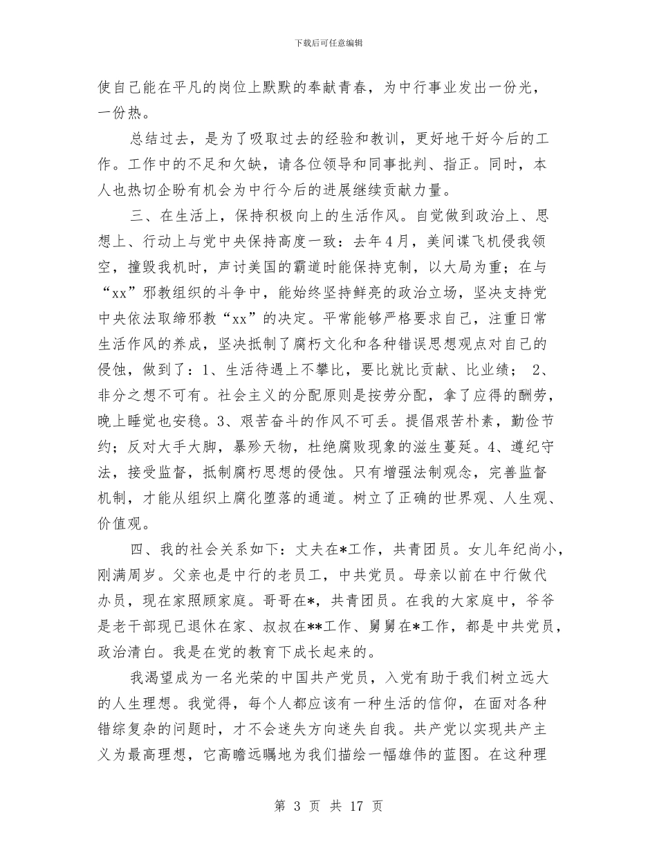 银行党员工作总结3篇与银行党员民主评议个人小结汇编_第3页