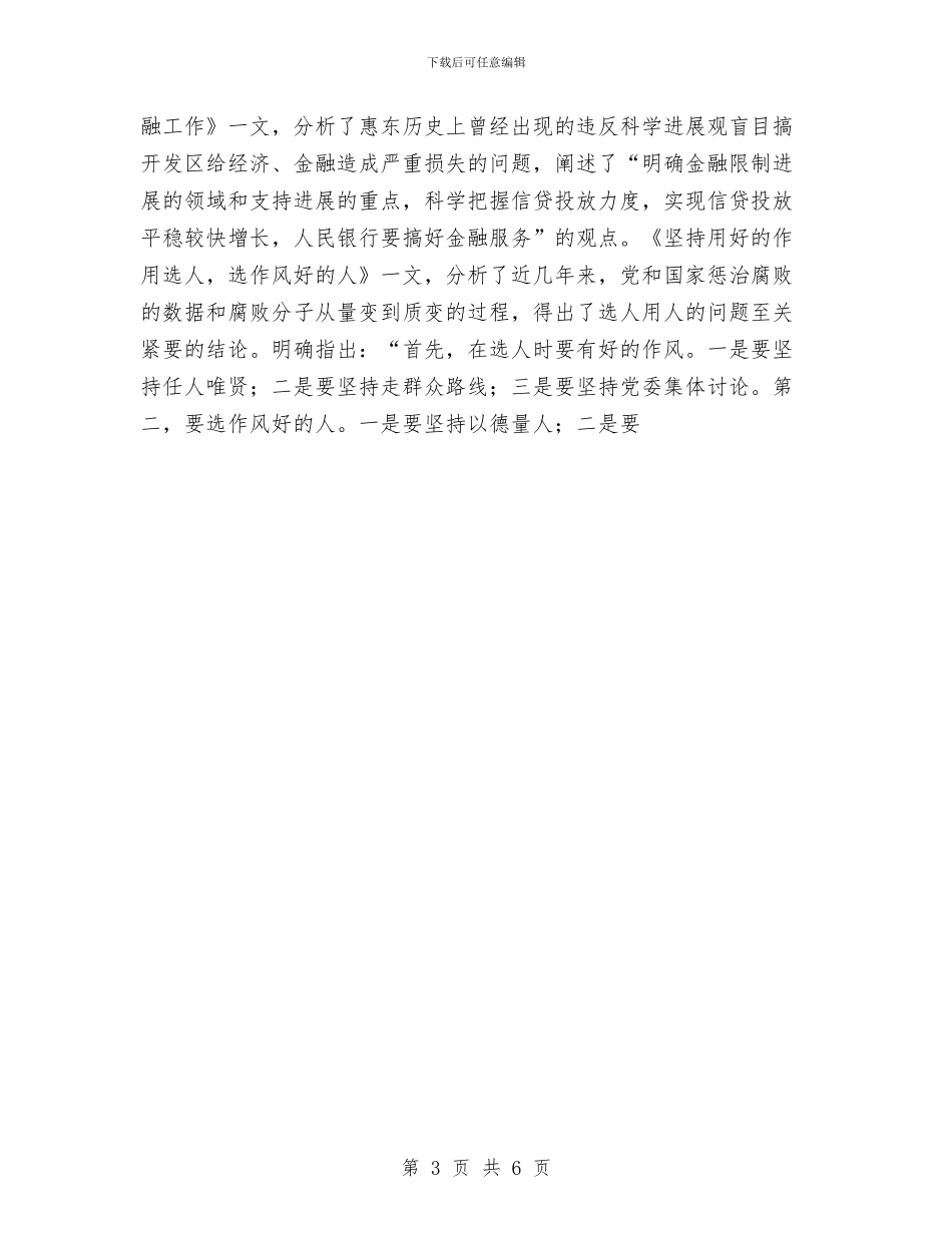 银行党员领导干部2024年个人工作总结与银行公司部工作总结优秀范文汇编_第3页