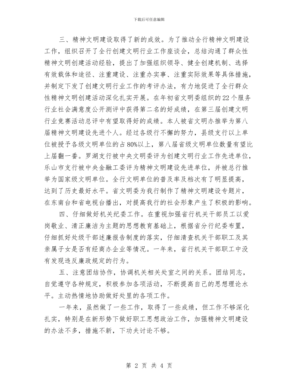 银行党委办公室主任年度工作总结与银行党支部党建工作汇报汇编_第2页