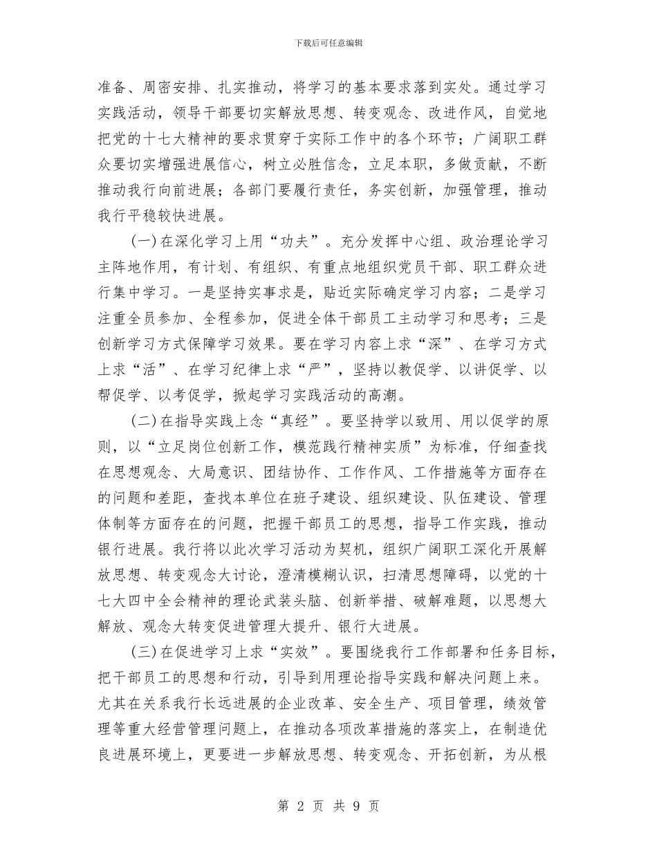 银行党委党建工作计划与银行党建工作计划范例汇编_第2页