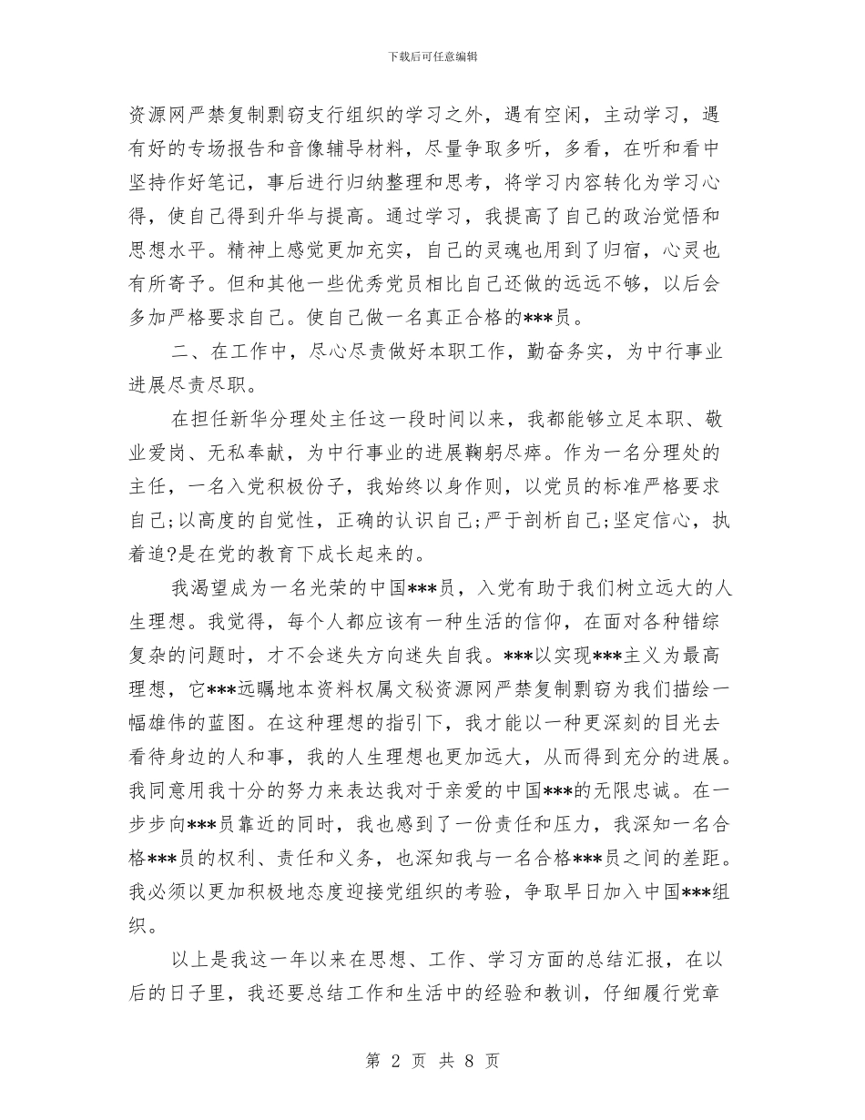 银行党支部工作总结优秀范文与银行内控2024年度工作总结范文汇编_第2页