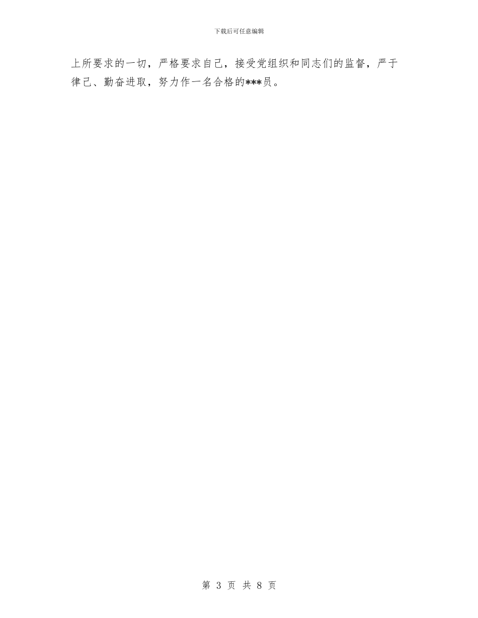 银行党支部工作总结优秀范文与银行内控2024年度工作总结范文汇编_第3页