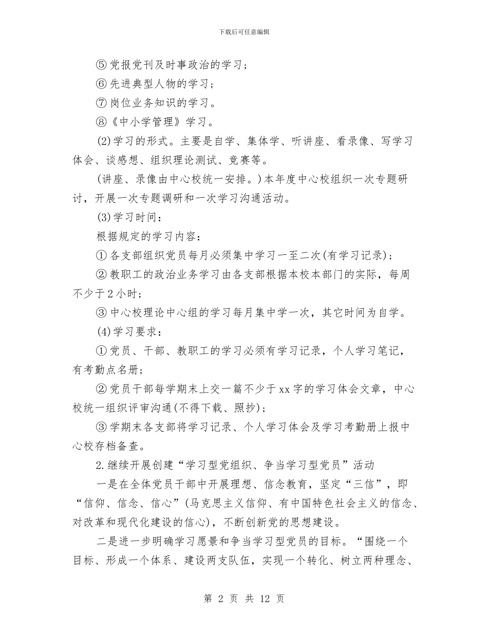 银行党支部工作计划结尾与银行党支部工作计划范例汇编_第2页