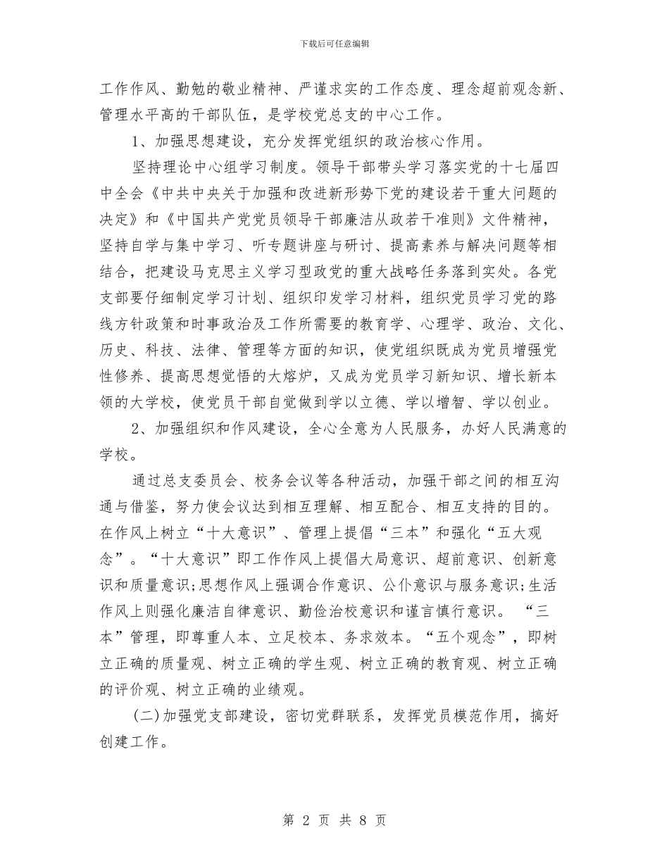 银行党支部年度工作计划开头与银行党支部年度工作计划报告汇编_第2页