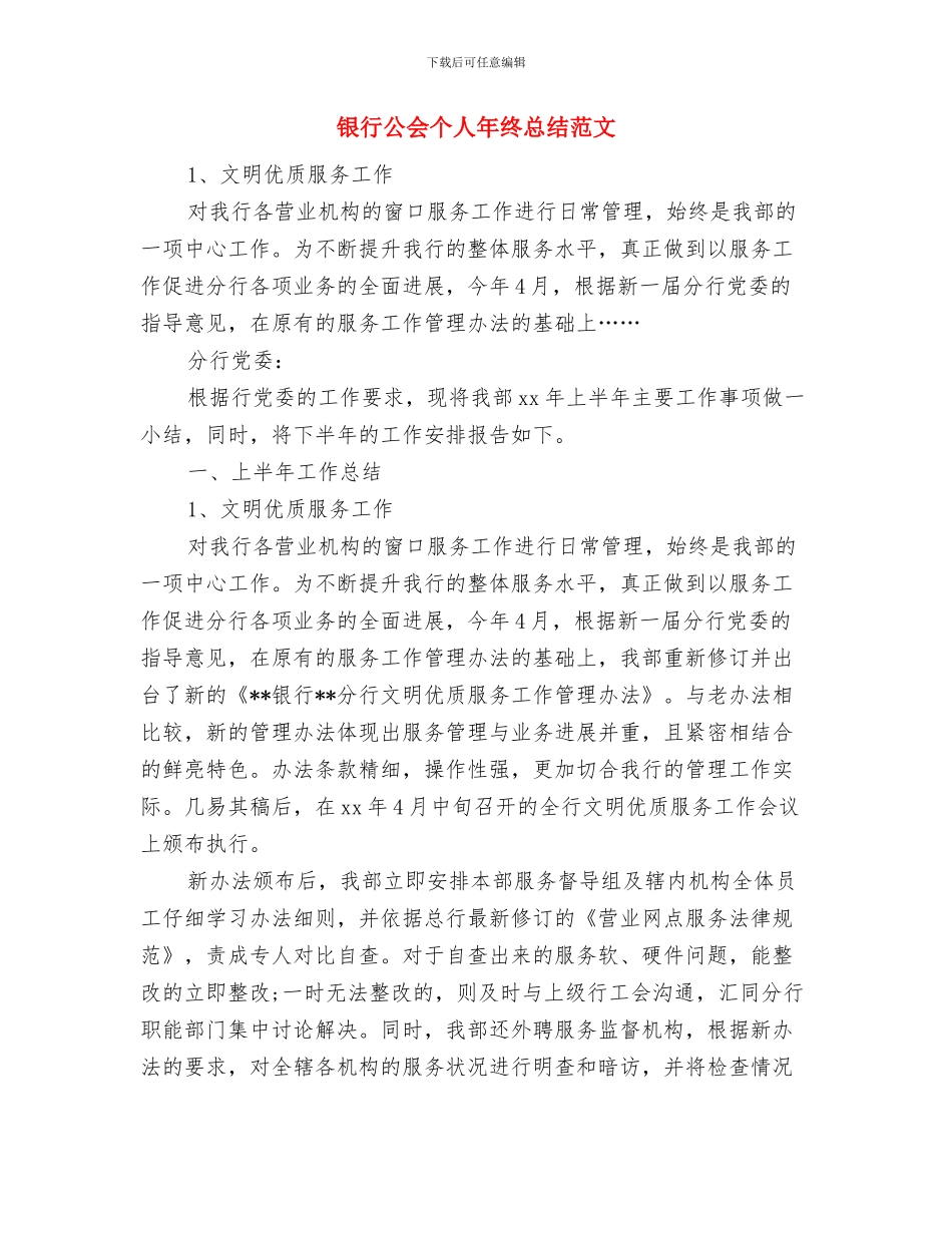 银行党风廉政建设个人自查总结与银行公会个人年终总结范文汇编_第3页