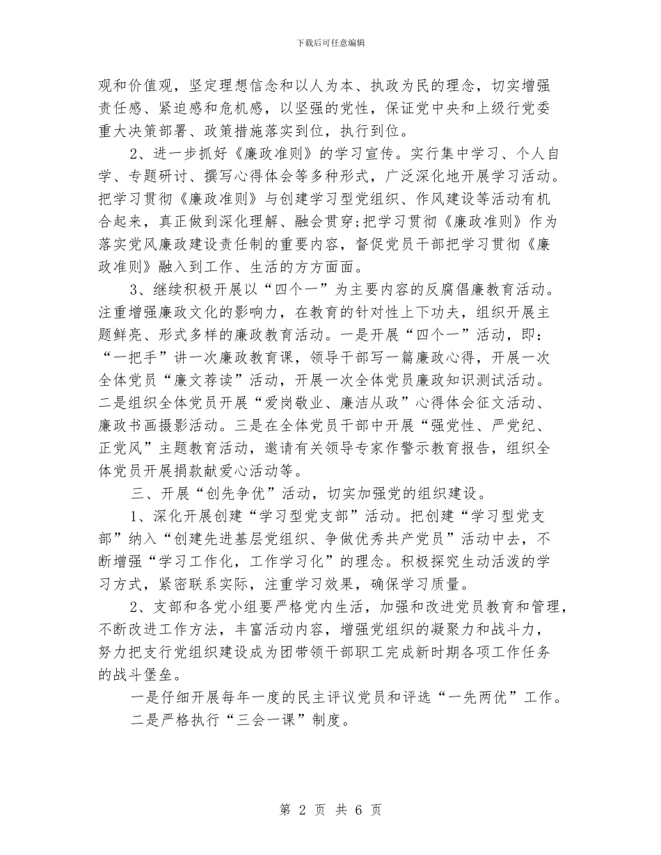 银行党风廉政建设工作计划_第2页