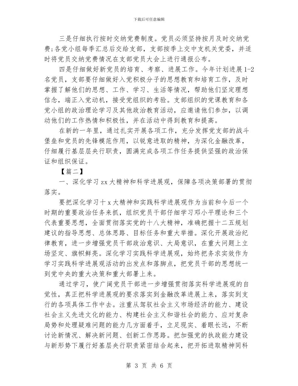 银行党风廉政建设工作计划_第3页