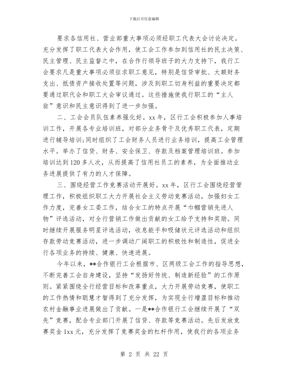 银行公会年度总结报告范文与银行公司部个人年终总结汇编_第2页