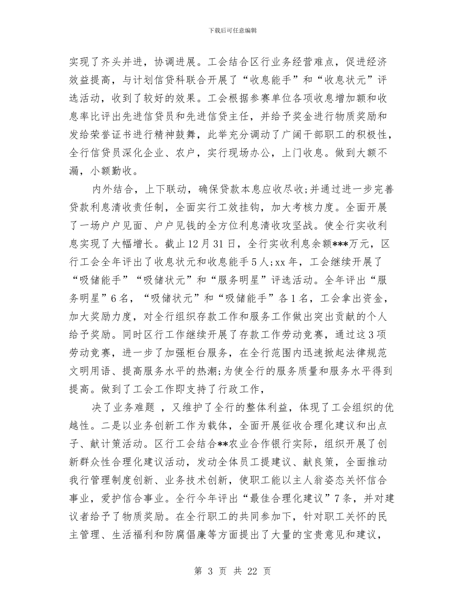 银行公会年度总结报告范文与银行公司部个人年终总结汇编_第3页