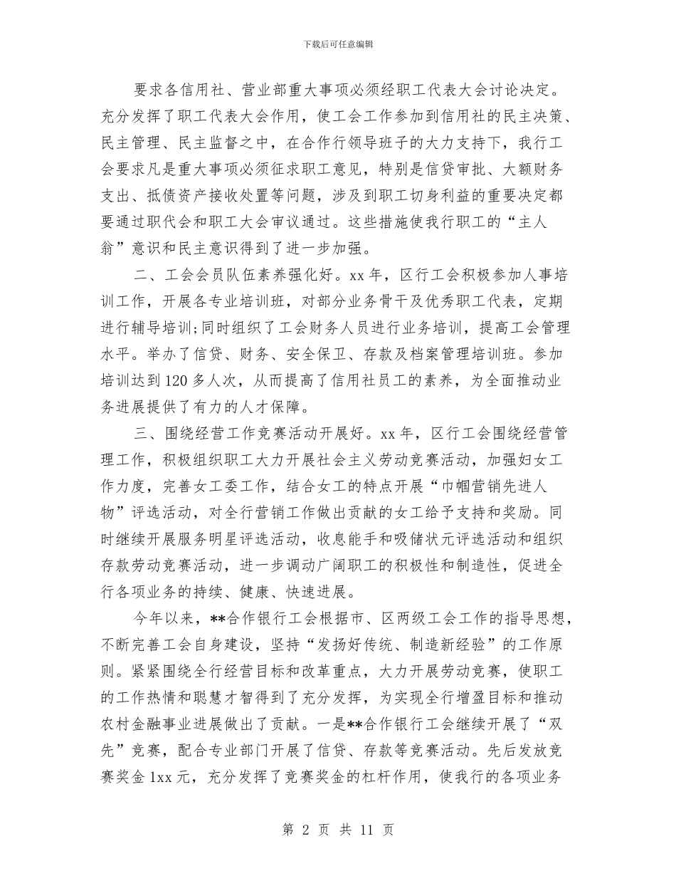银行公会年度总结报告范文与银行公司部工作总结3篇汇编_第2页