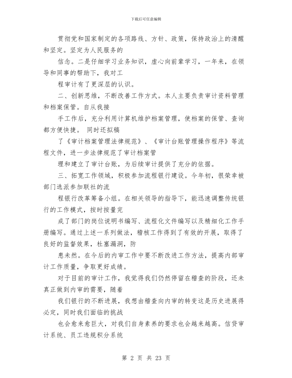 银行公司部个人年终总结与银行公司部半年工作总结示范文本两篇推荐汇编_第2页