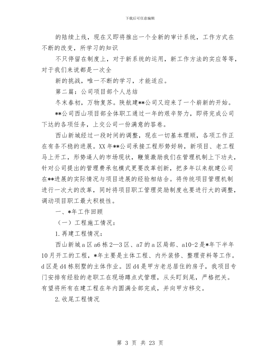 银行公司部个人年终总结与银行公司部半年工作总结示范文本两篇推荐汇编_第3页
