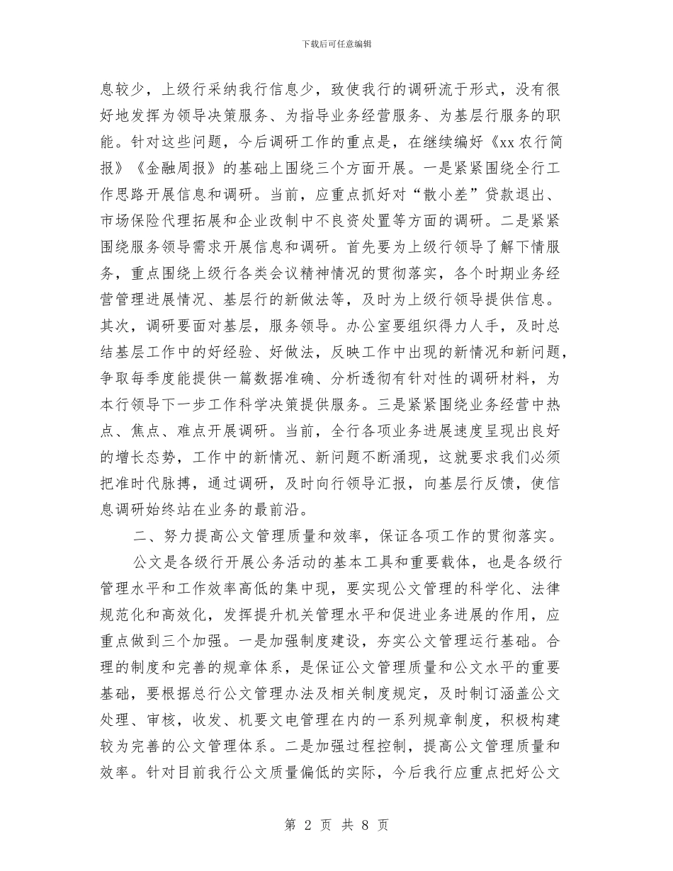 银行内勤2024年个人年终工作总结与银行内勤个人年度总结报告汇编_第2页