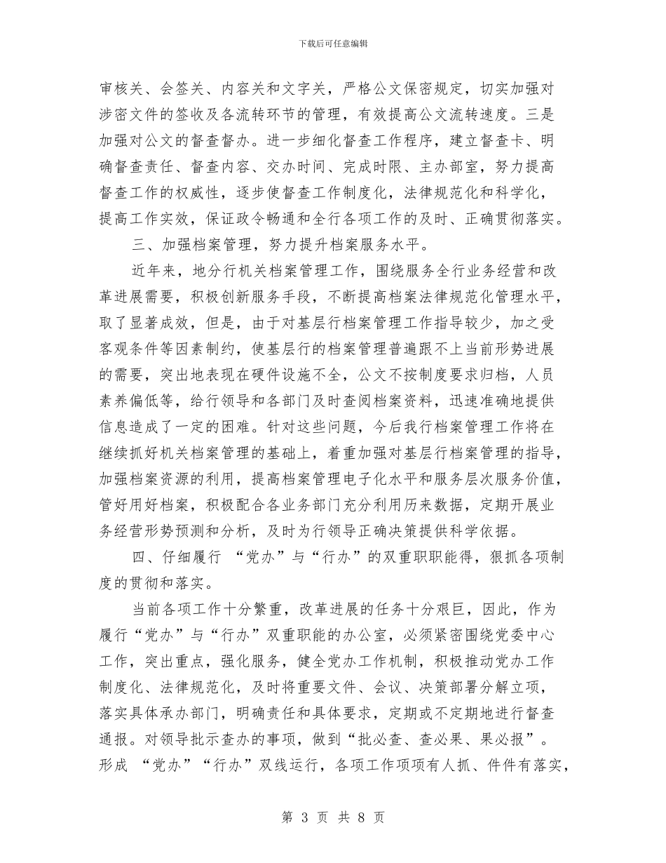 银行内勤2024年个人年终工作总结与银行内勤个人年度总结报告汇编_第3页