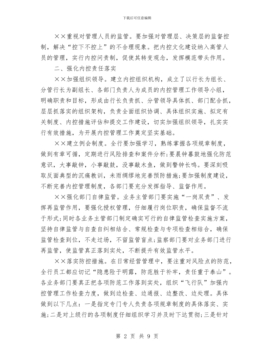 银行内控2024年度工作总结范文与银行出纳员个人工作总结汇编_第2页