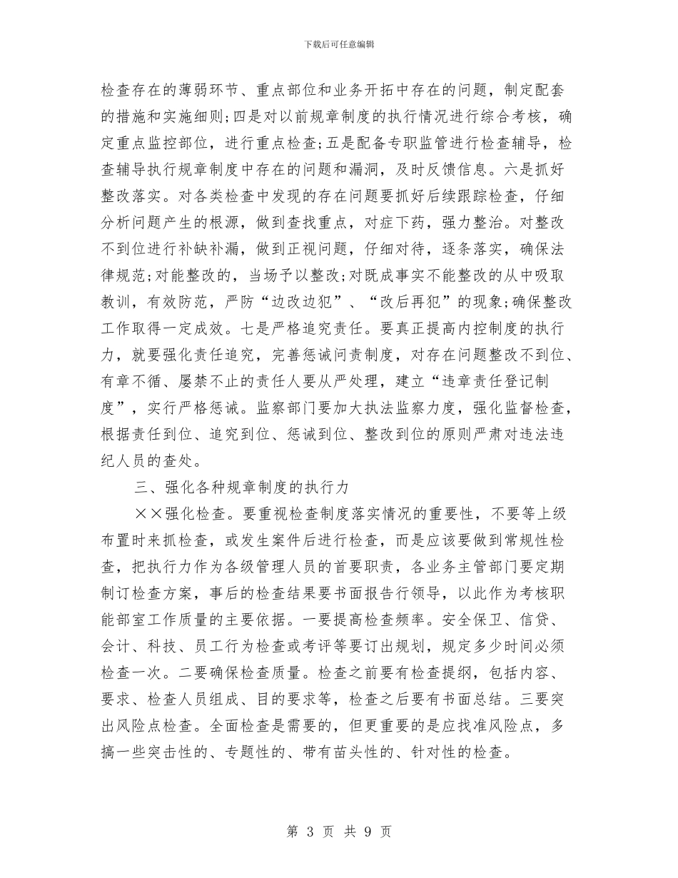 银行内控2024年度工作总结范文与银行出纳员个人工作总结汇编_第3页