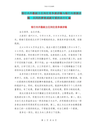 银行内外勤副主任岗位竞争演讲稿与银行内部演讲稿