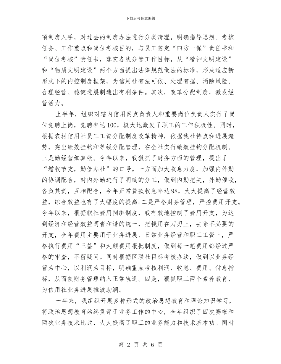 银行内勤主任工作总结与银行内控工作总结汇编_第2页