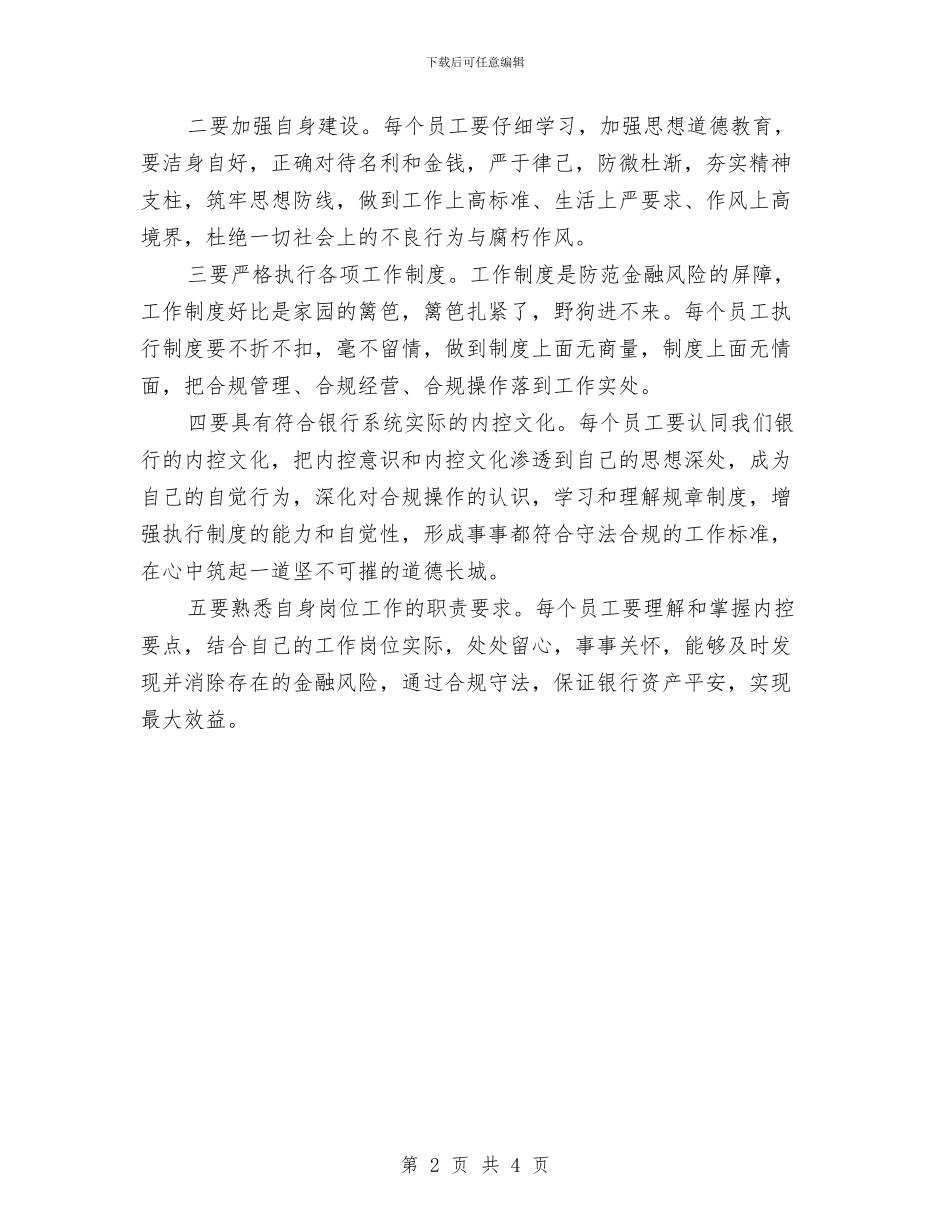 银行内控防范心得体会与银行内部审计个人工作总结汇编_第2页