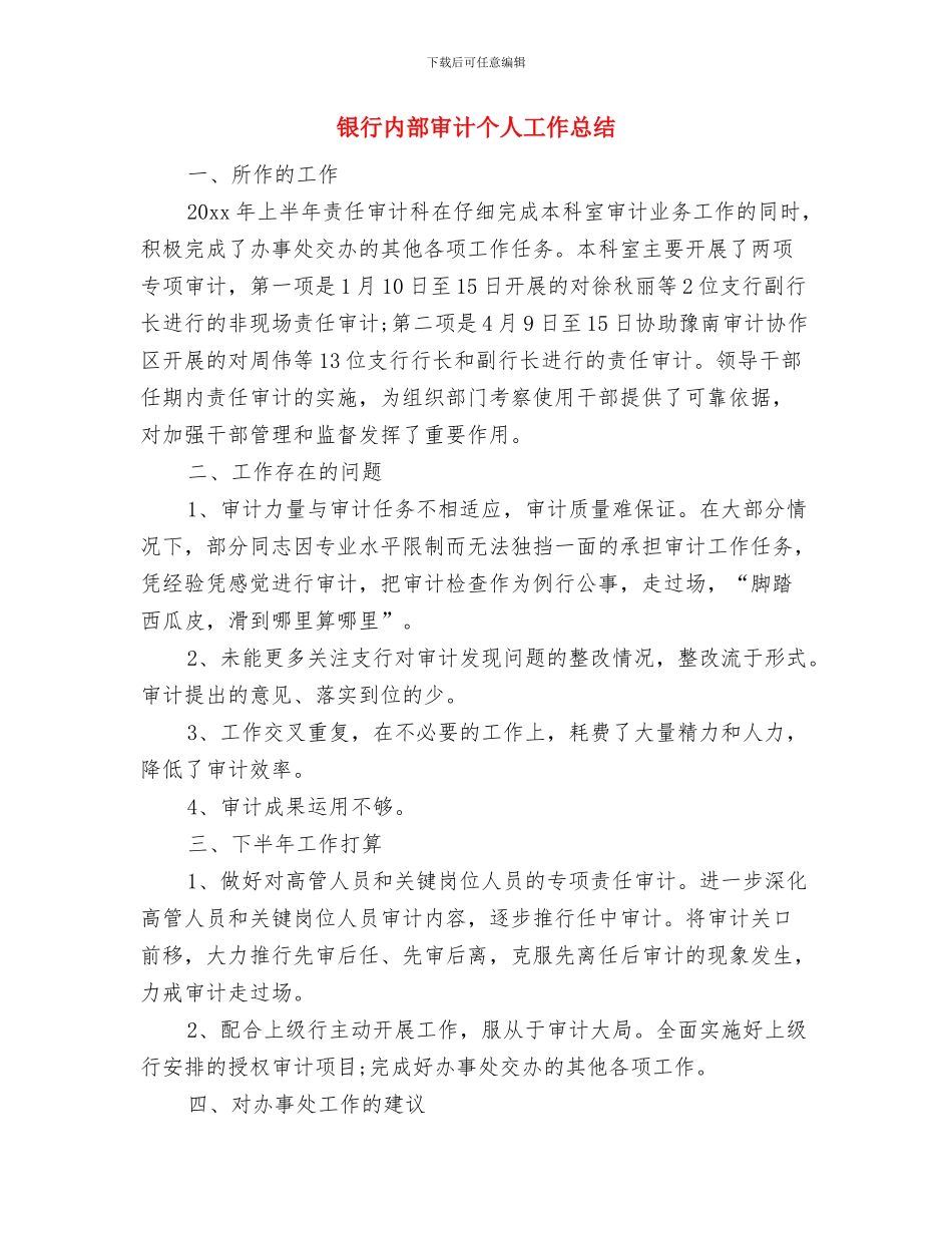 银行内控防范心得体会与银行内部审计个人工作总结汇编_第3页