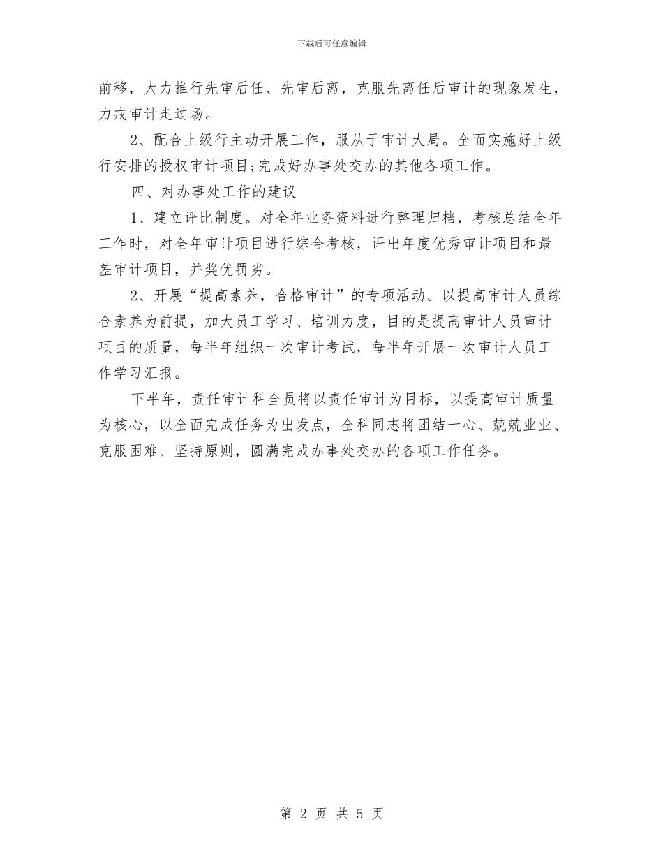 银行内部审计个人工作总结与银行出纳2024年度工作总结汇编_第2页