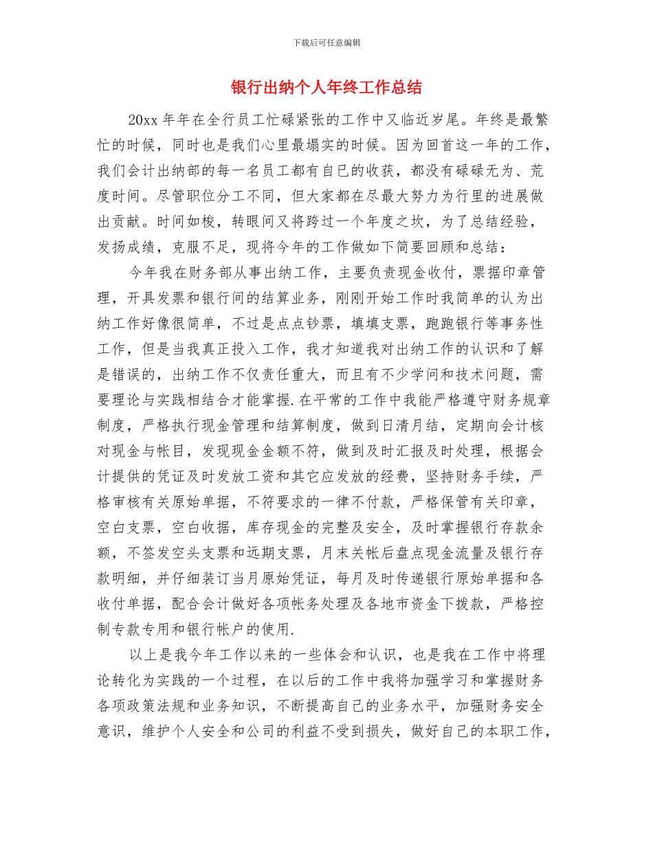 银行内部审计工作总结范文与银行出纳个人年终工作总结汇编_第3页