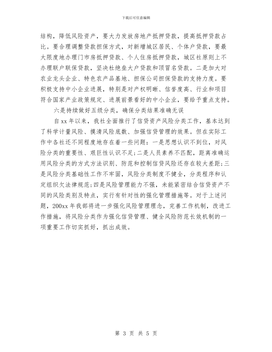 银行内部审计工作计划书与银行内部审计工作计划开头汇编_第3页