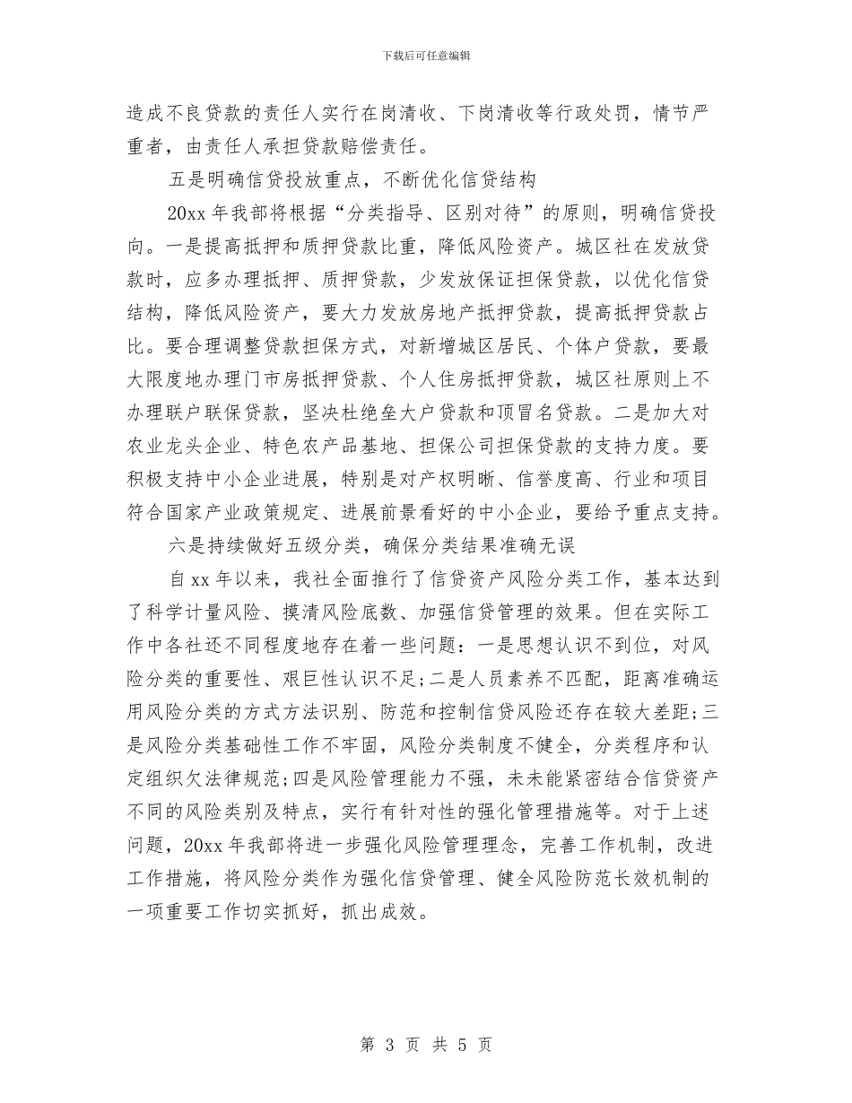 银行内部审计工作计划报告与银行内部审计工作计划范例汇编_第3页