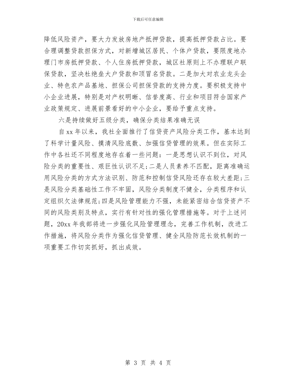 银行内部审计工作计划表格与银行出纳2024年工作思路开头汇编_第3页