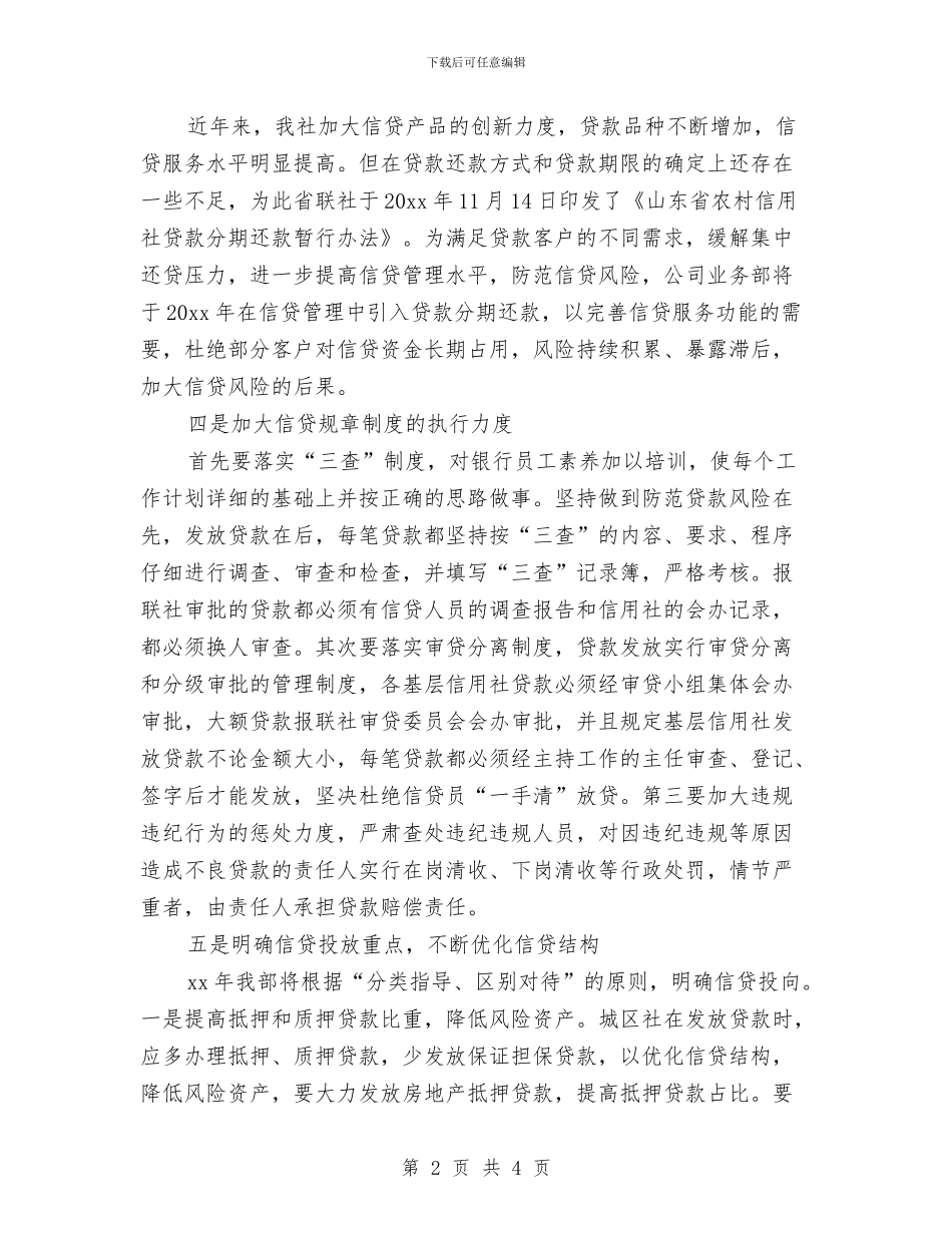 银行内部审计工作计划表格与银行出纳岗位职责汇编_第2页