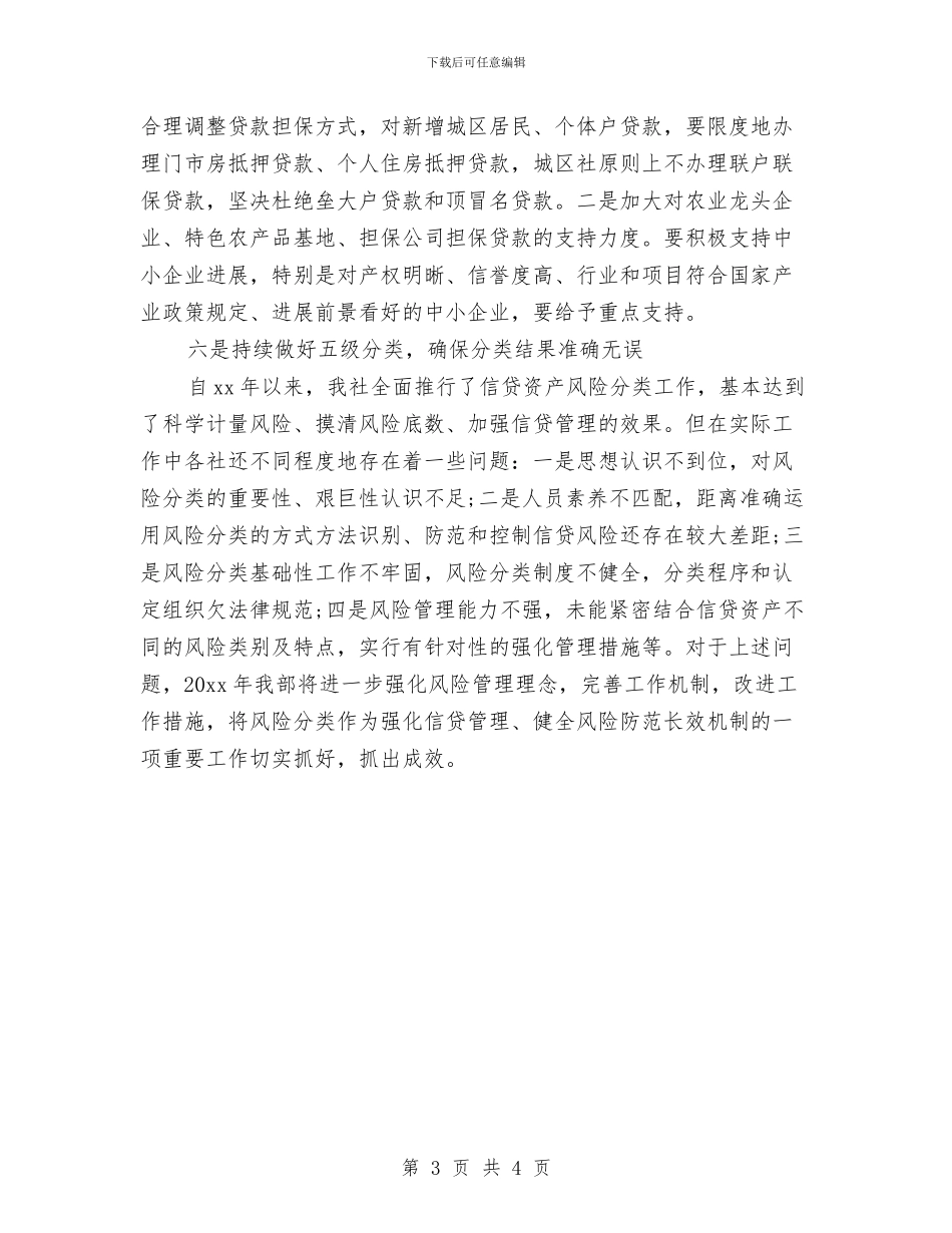 银行内部审计工作计划表格与银行出纳岗位职责汇编_第3页