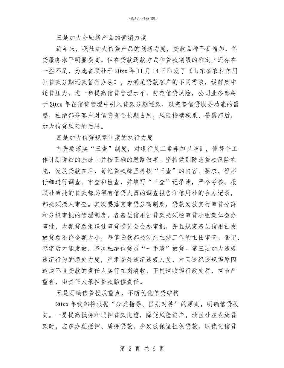 银行内部审计工作计划书与银行内部审计工作计划报告汇编_第2页