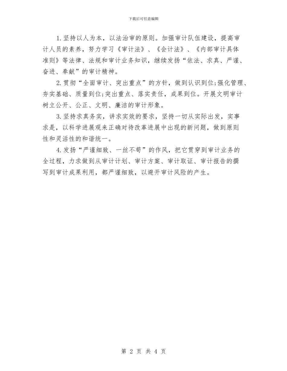 银行内部审计工作计划开头与银行内部审计工作计划范例汇编_第2页