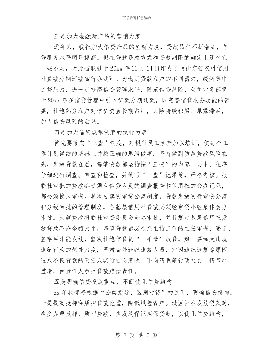 银行内部审计工作计划表格与银行出纳2024年财务工作计划汇编_第2页