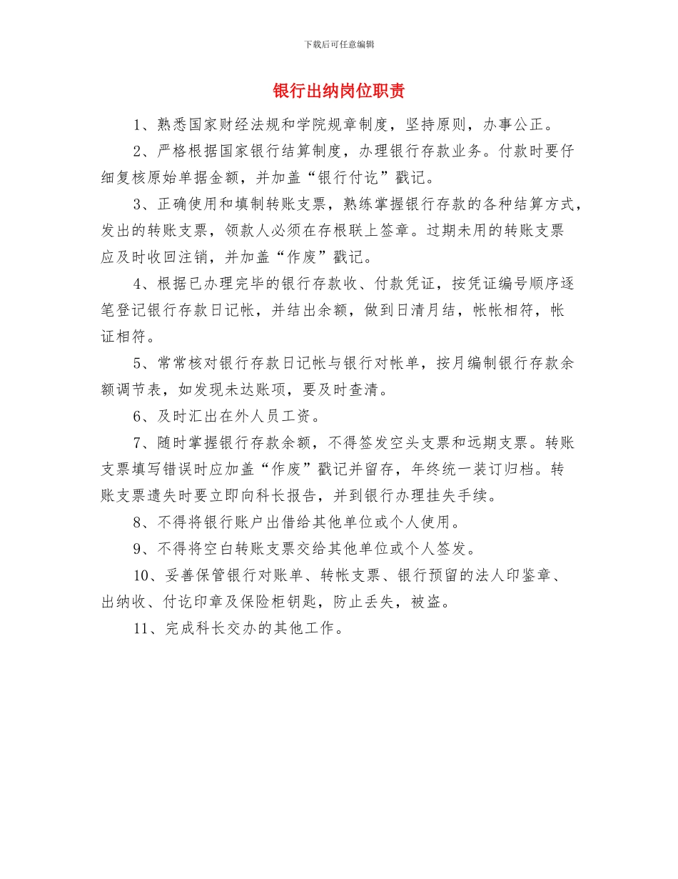 银行出纳2024年财务工作计划与银行出纳岗位职责汇编_第3页