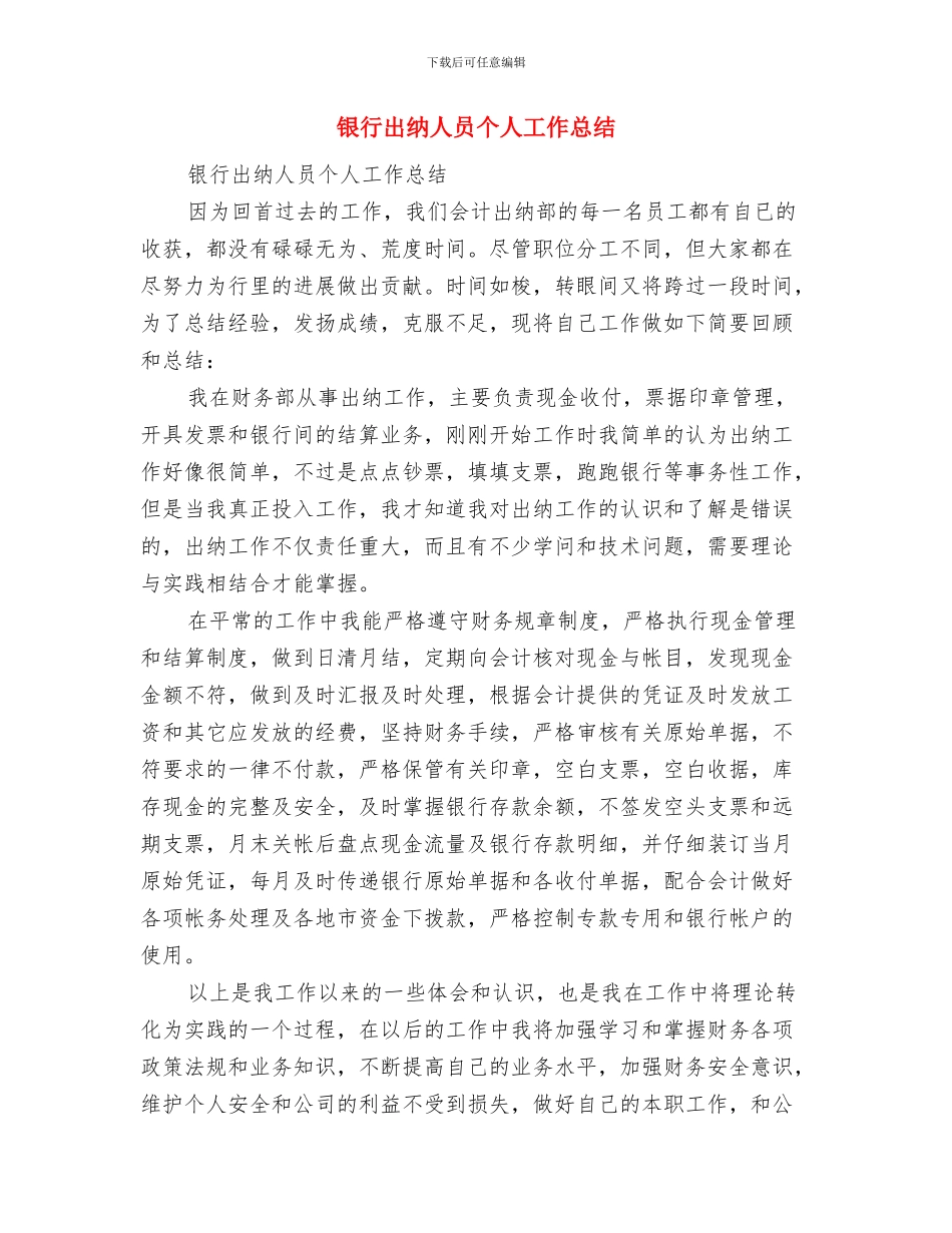 银行出纳个人年终工作总结与银行出纳人员个人工作总结汇编_第3页